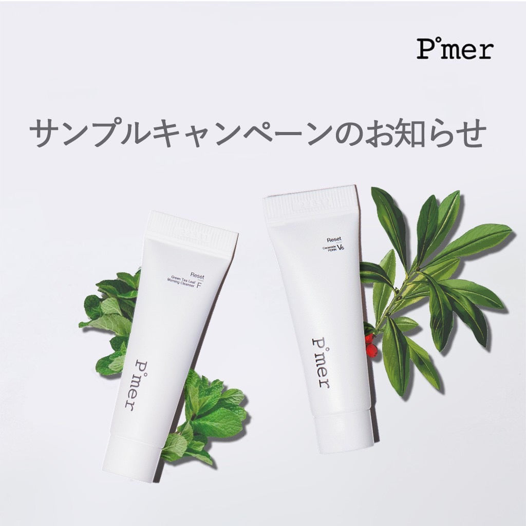 サンプル プレゼントキャンペーン中！