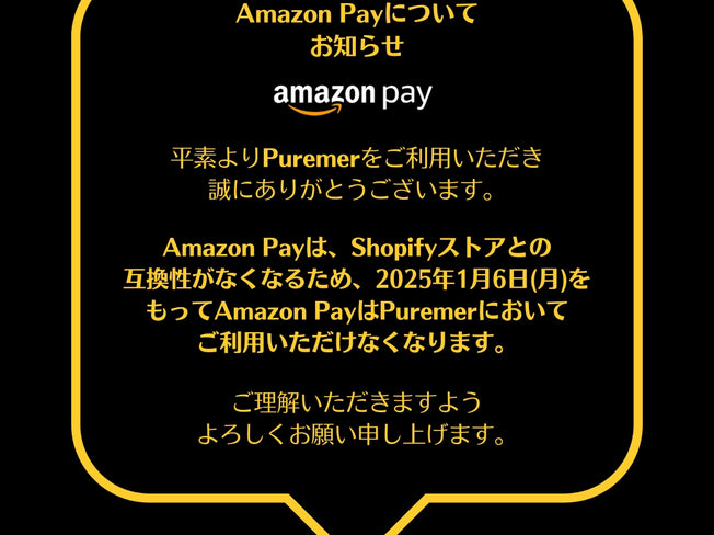 Amazon Payについてお知らせ