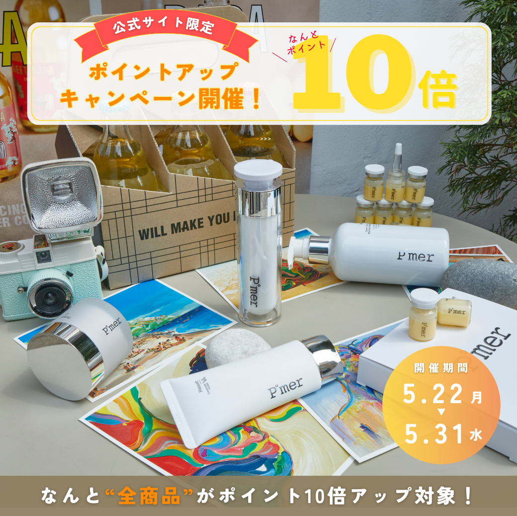 ポイント10倍アップキャンペーン開催のお知らせ