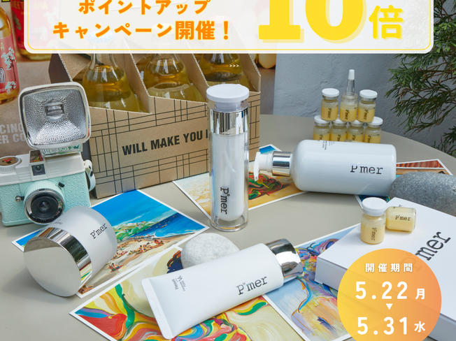 ポイント10倍アップキャンペーン開催のお知らせ