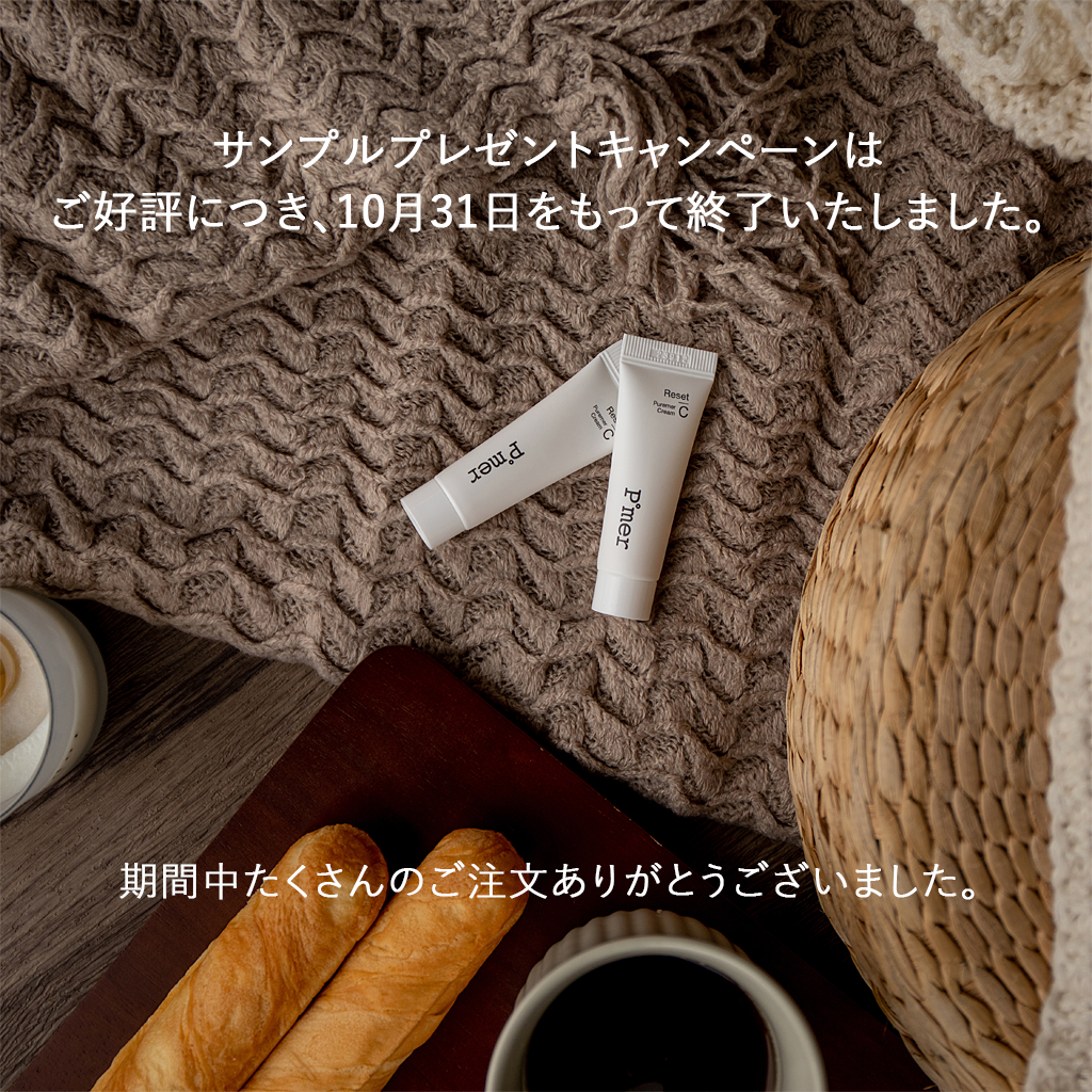 サンプルプレゼントキャンペーン終了のお知らせ