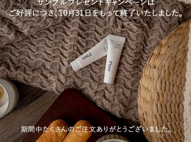 サンプルプレゼントキャンペーン終了のお知らせ