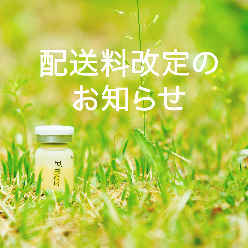 配送料改定のお知らせ