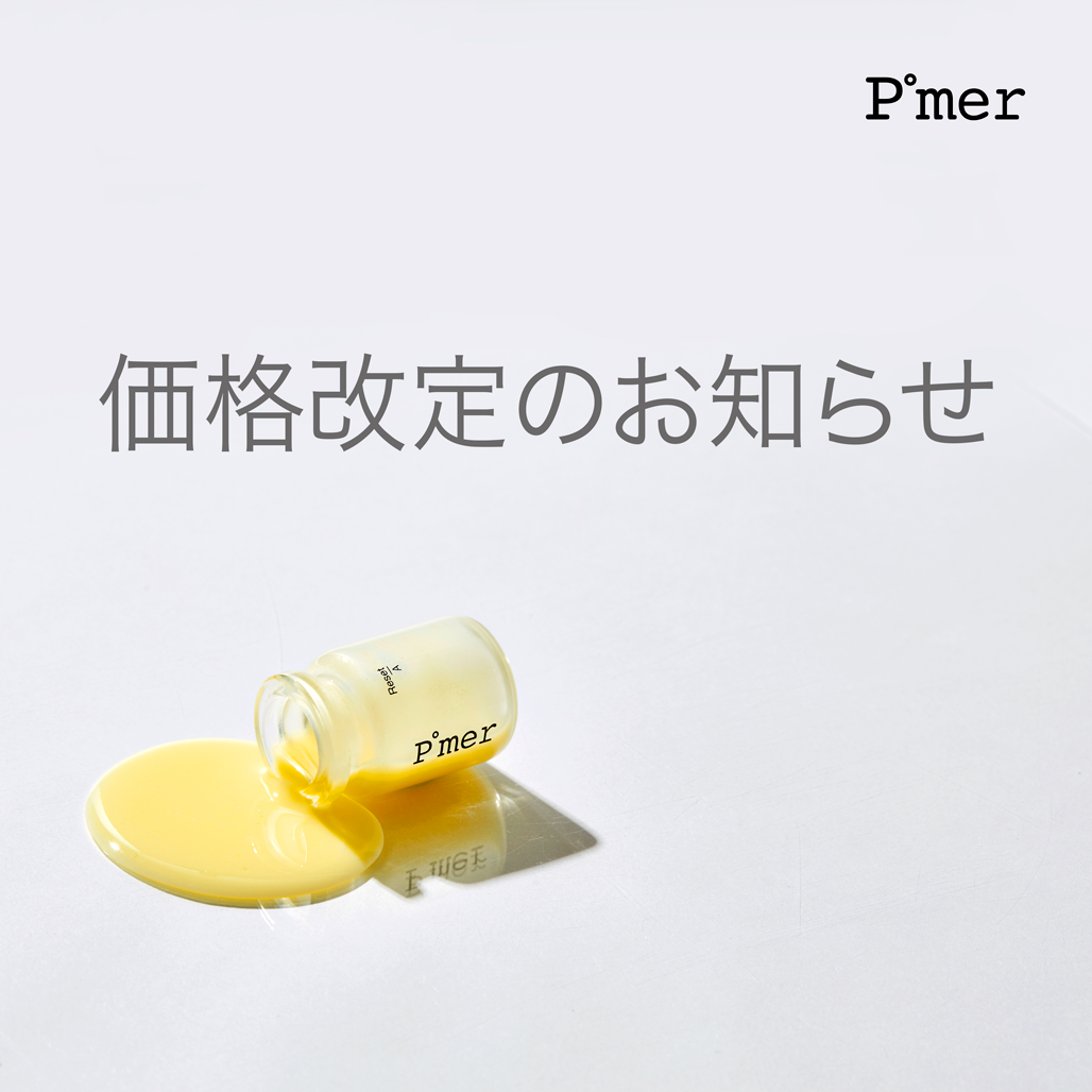 価格改定のお知らせ