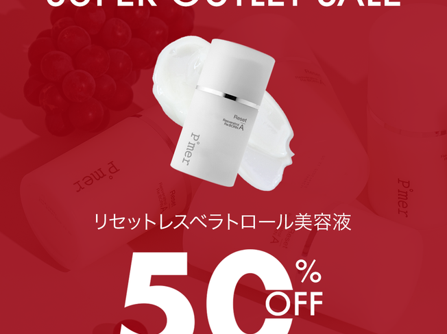 お客様へ感謝を込めて！Puremer アウトレットセール