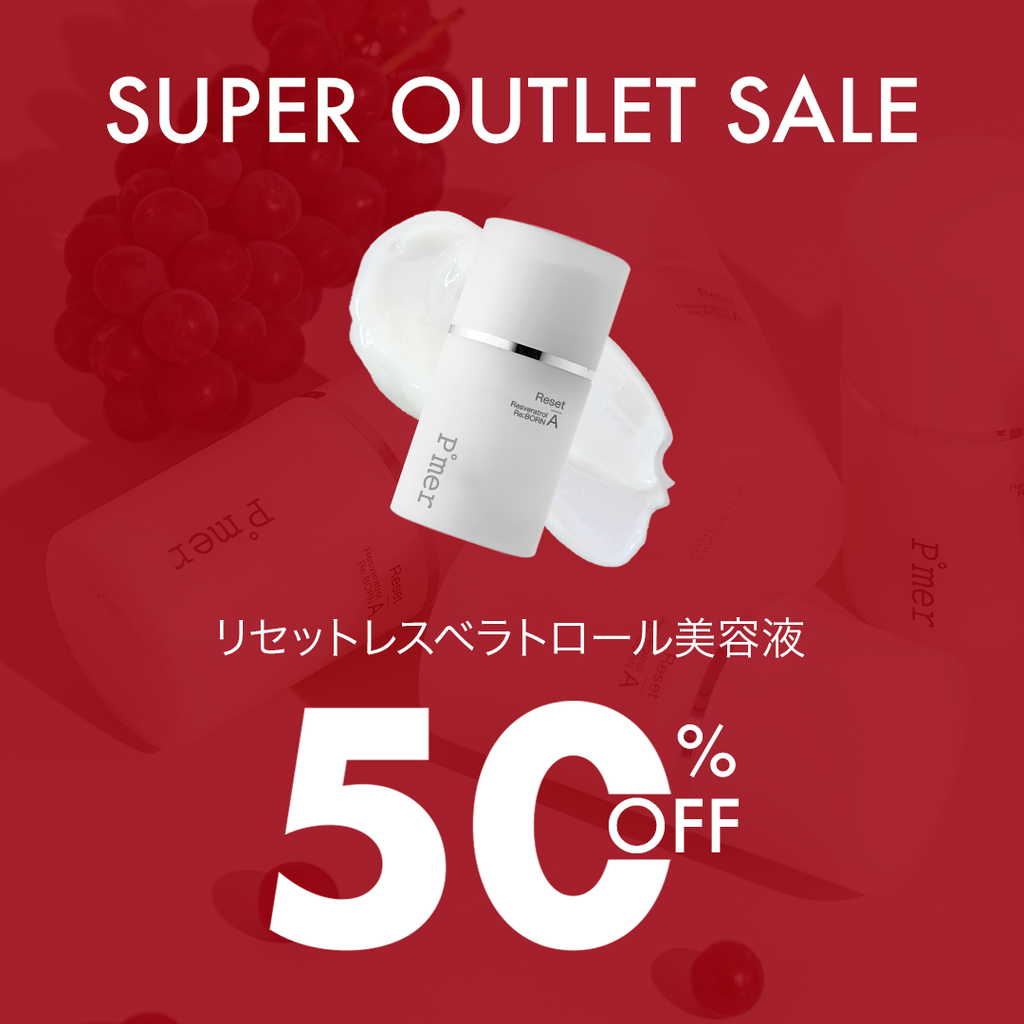 お客様へ感謝を込めて！Puremer アウトレットセール