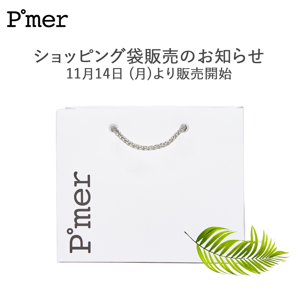 ショッピング袋販売のお知らせ