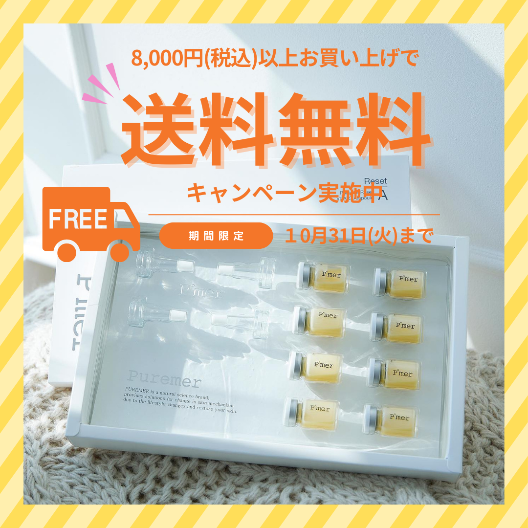 【期間限定】送料無料キャンペーンのお知らせ