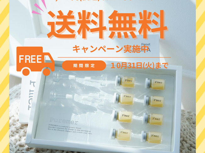 【期間限定】送料無料キャンペーンのお知らせ