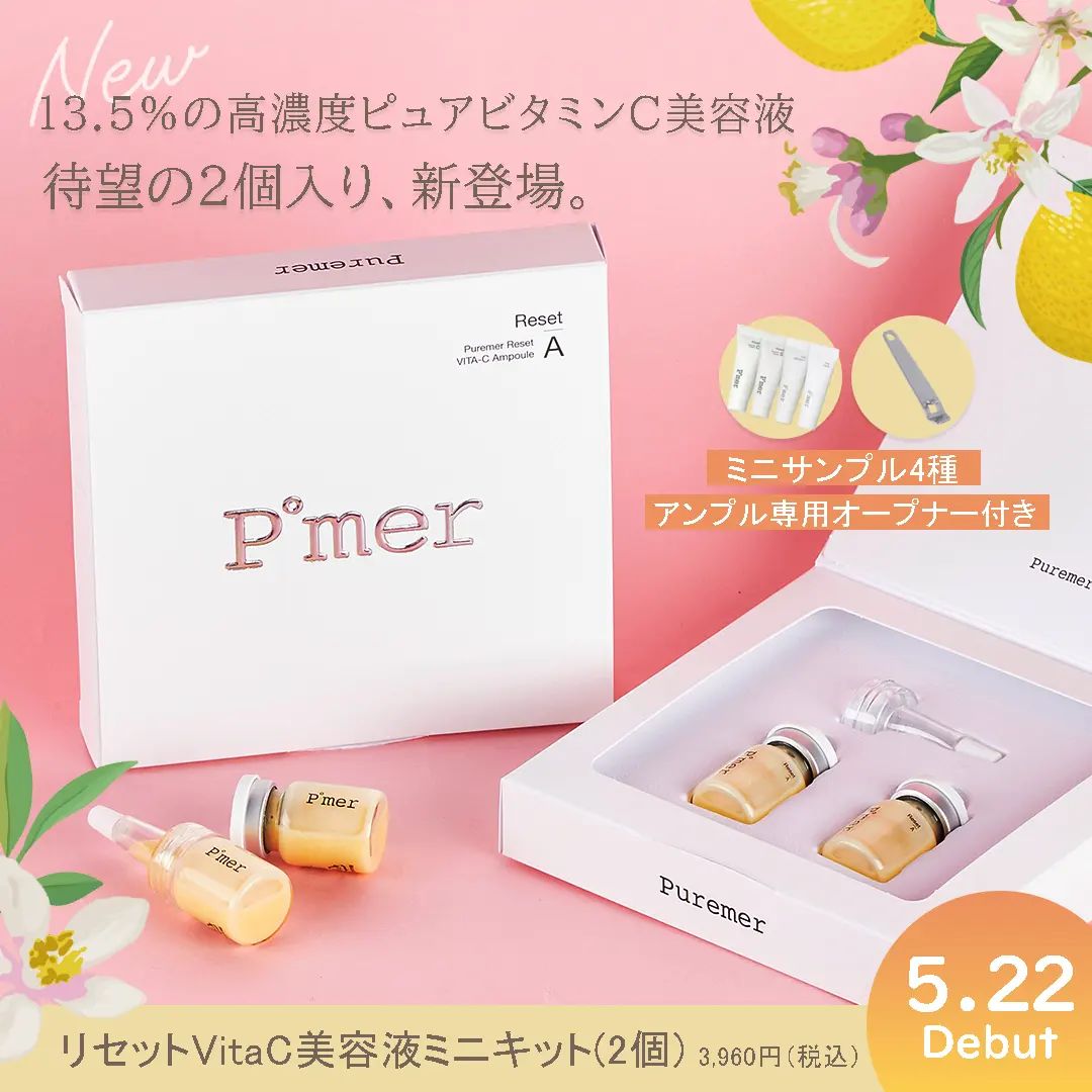 リセットVitaC美容液ミニキット(2個)5/22(月)発売決定！ – Puremer