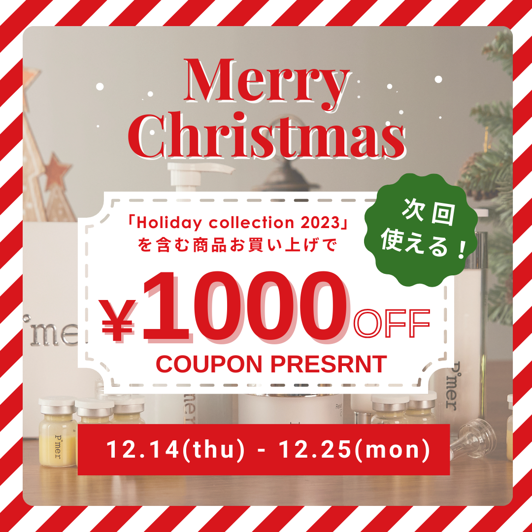 クリスマスキャンペーン開催のお知らせ