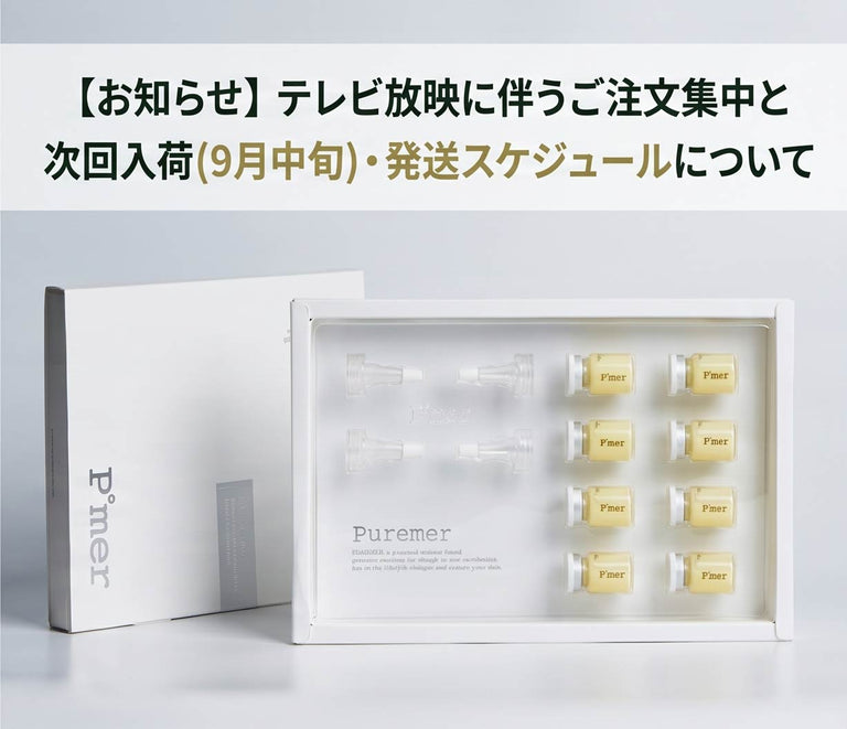 テレビ放映に伴うご注文集中と次回入荷・発送スケジュール